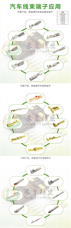 新能源汽車(chē)線(xiàn)束端子 新能源汽車(chē)線(xiàn)束端子