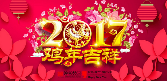 新春快樂(lè )