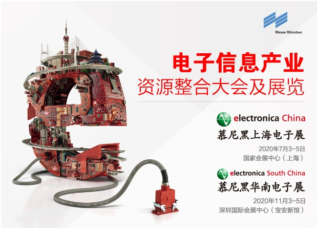2020慕尼黑電子展會(huì )-禾聚精密