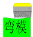 汽車(chē)端子